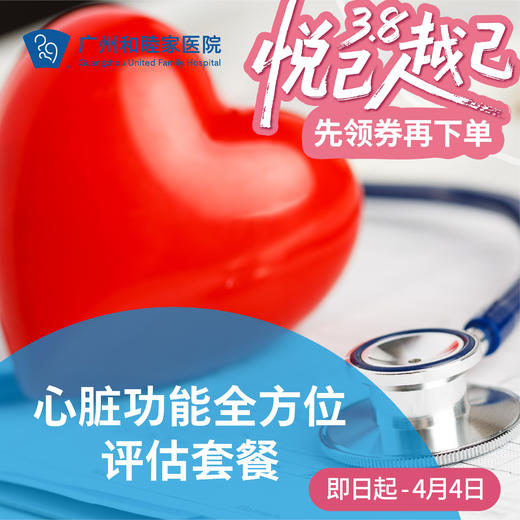 心脏功能全方位评估套餐_心内科 商品图0
