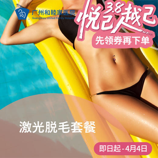 脱毛套餐 商品图0