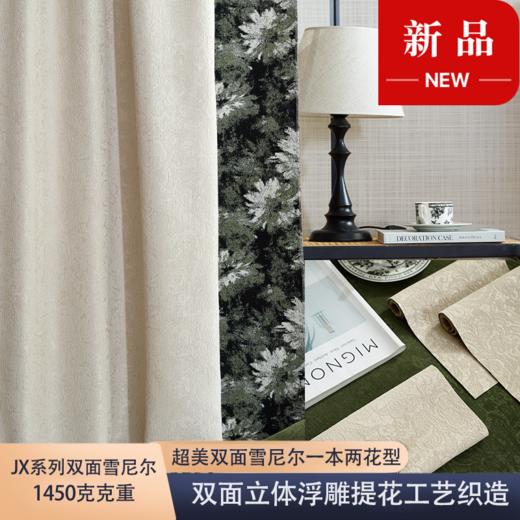 今喜-双面雪尼尔提花系列 商品图0