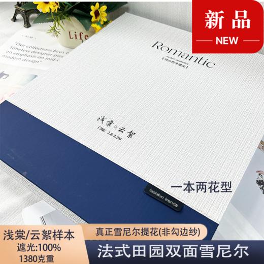 云絮、浅棠综合样本册 商品图0