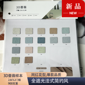 3D蔷薇全遮光样本