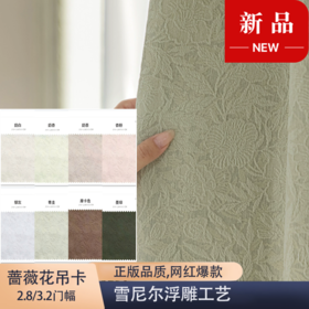 蔷薇花色织雪尼尔系列吊卡