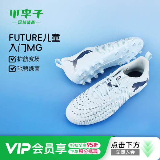 小李子彪马儿童足球鞋FUTURE9MG短钉足球训练鞋男女孩108924 03 商品图0