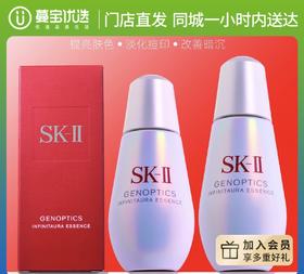 【门店直发】SK-II光子小灯泡精华祛斑美白面部精华50ml（新一代）