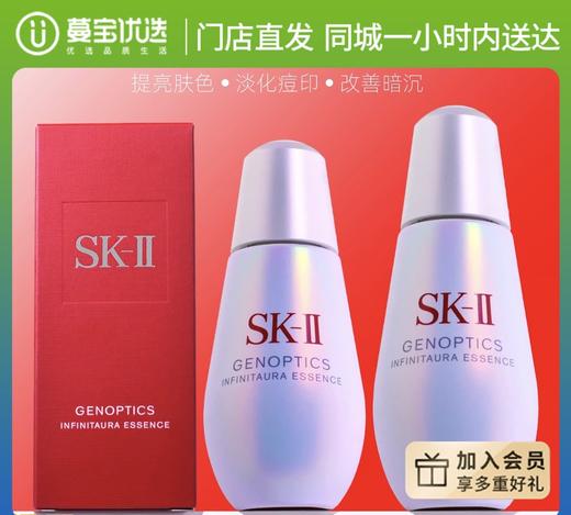 【门店直发】SK-II光子小灯泡精华祛斑美白面部精华50ml（新一代） 商品图0