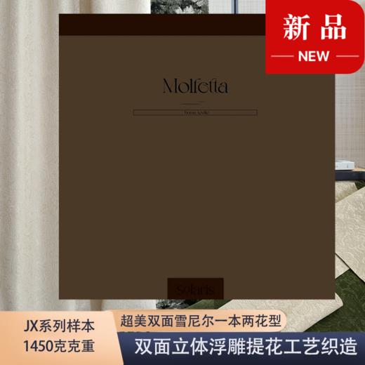 今喜双面雪尼尔豪华样本册 商品图0