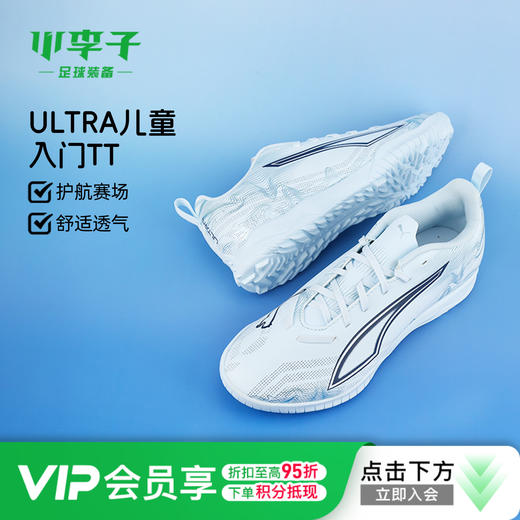 小李子彪马儿童足球鞋ULTRA 6TF碎钉足球训练鞋男女孩108989 03 商品图0