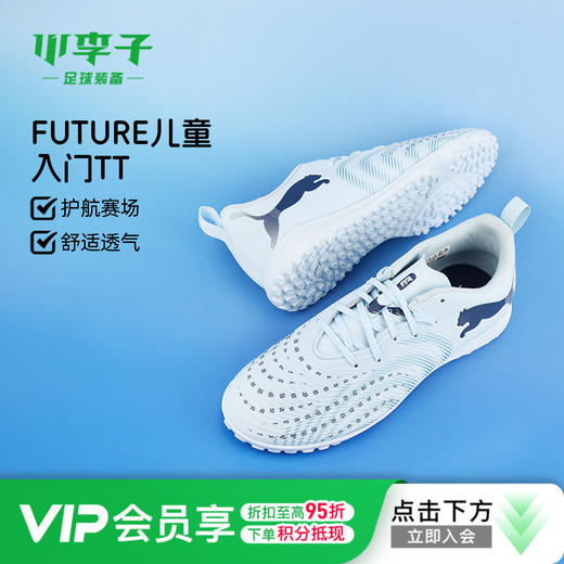 小李子彪马儿童足球鞋FUTURE9TF碎钉足球训练鞋男女孩108929 03 商品图0