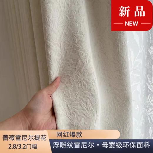 蔷薇花色织雪尼尔（2.8-3.2门幅） 商品图0