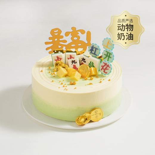 【好运加倍】杠上开花男士生日蛋糕，各类麻将插牌祝愿，愿你生活暴富，日子过得杠上开花，摸到人生的好牌（广州yj） 商品图0