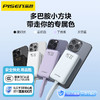 品胜 22.5W方形智能带线充电宝10000毫安 自带线苹果/C口数据线  快充移动电源 商品缩略图0