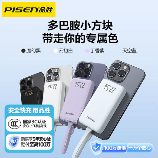 品胜 22.5W方形智能带线充电宝10000毫安 自带线苹果/C口数据线  快充移动电源 商品图0
