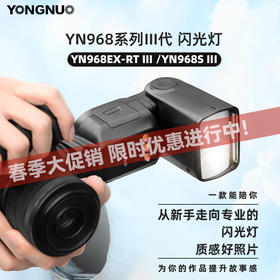 永诺 YN968EX-RT III 高速同步TTL闪光灯 支持RT无线电闪光系统