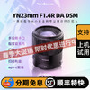 永诺23mm F1.4多规格卡口APS-C画幅自动对焦镜头YN23mm F1.4R DA DSM【顺丰包邮】 商品缩略图0
