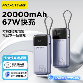 品胜 方舟3号67W快充电宝20000毫安 支持苹果小米华为荣耀闪充充电宝