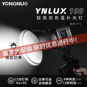 永诺YNLUX100/ YNLUX100 PRO 轻便手持摄影摄像灯