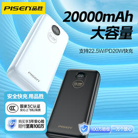 品胜 22.5W圆屏数显充电宝20000毫安移动电源 支持苹果/华为/小米/荣耀等设备