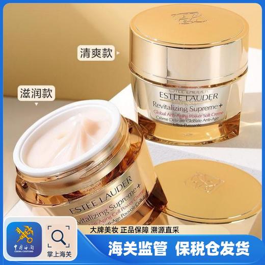 【保税仓 临期清仓】雅诗兰黛智妍面霜75ml 新老版随机发货（效期到26年6月 ） 商品图0