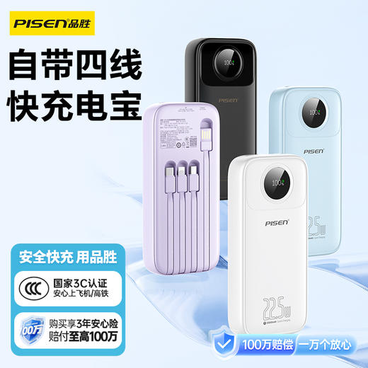 【下架】品胜 22.5W四线圆屏快充电宝20000毫安 苹果/安卓/C口数据线 快充移动电源 商品图0