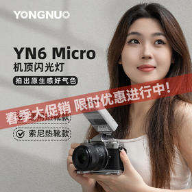 永诺YN6迷你机顶闪光灯 内置电池 通用款/索尼专用款