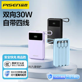 品胜 方块系列30W方屏四线充电宝20000毫安 自带四线苹果/安卓/C口数据线适用华为小米苹果手机支持PD快充移动电源