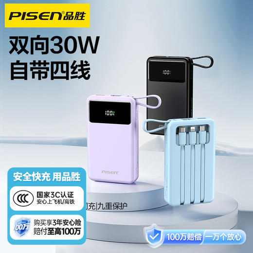 品胜 方块系列30W方屏四线充电宝20000毫安 自带四线苹果/安卓/C口数据线适用华为小米苹果手机支持PD快充移动电源 商品图0