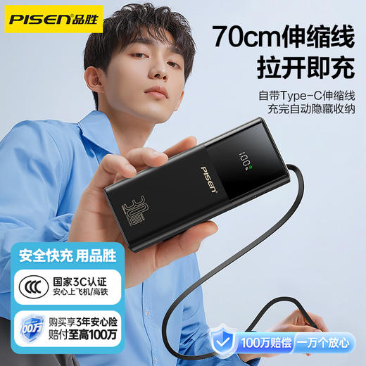 品胜 30W伸缩线LED电库10000毫安 移动电源支持华为小米苹果15自带Type-c线充电宝 商品图0