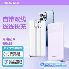 品胜 数显双线快充电库22.5W快充电宝 移动电源 10000/20000毫安支持苹果小米华为 充电宝