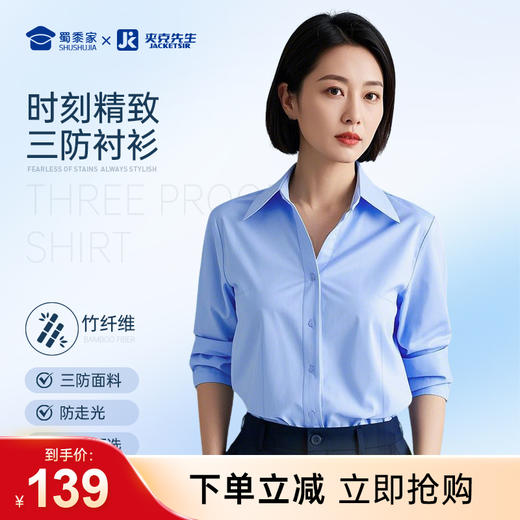 【女款商务三防抗皱衬衫）】女士通勤内搭长/短衬衣 修身正装长/短袖上衣 商品图0