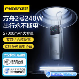 品胜 方舟1号240W快充电宝27000毫安 不断电平板/手机/耳机支持苹果小米华为荣耀闪充移动电源