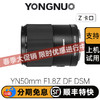 永诺50mm F1.8尼康Z卡口全画幅自动对焦镜头 YN50mm F1.8Z DF DSM【顺丰包邮，空运隔天到】 商品缩略图0