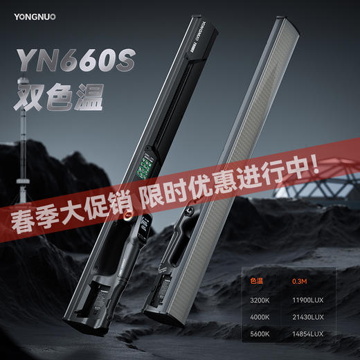 永诺（YONGNUO） YN660S LED 手持棒灯 商品图0