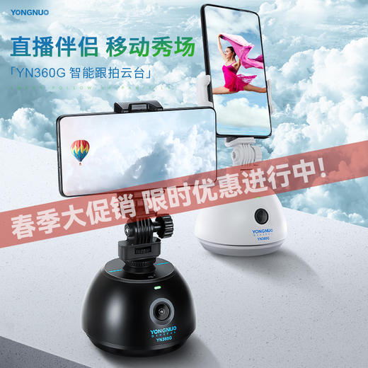 永诺 YN360G 智能跟拍云台 商品图0