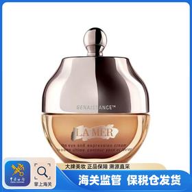 【保税仓】海蓝之谜鎏金焕颜精华眼霜 5ml*4瓶