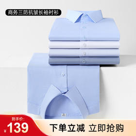 【商务三防抗皱衬衫】男/女款通勤内搭长/短衬衣 修身正装长/短袖上衣
