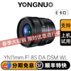 永诺11mm F1.8 索尼E卡口APS-C超广角自动对焦镜头 YN11mm F1.8S DA DSM WL【顺丰包邮】 商品缩略图0