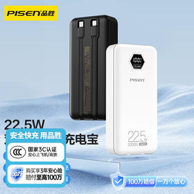 品胜 22.5W双自带线屏显快充电宝10000/20000毫安移动电源 支持苹果华为小米设备充电宝