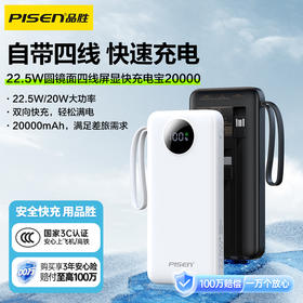 品胜 22.5W圆镜面四线屏显快充电宝20000毫安移动电源 支持苹果/华为/小米/荣耀等设备