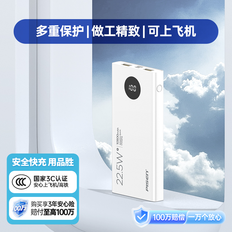 品胜 小白快充10500毫安(屏显版22.5W) 快充移动电源支持苹果13闪充华为小米三星快充