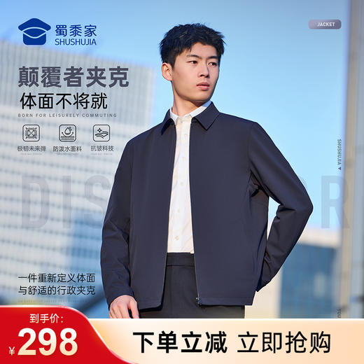 【颠覆者翻领行政夹克（付款后7天左右发）】通勤行政夹克外套防泼水夹克上衣JZ601 商品图0