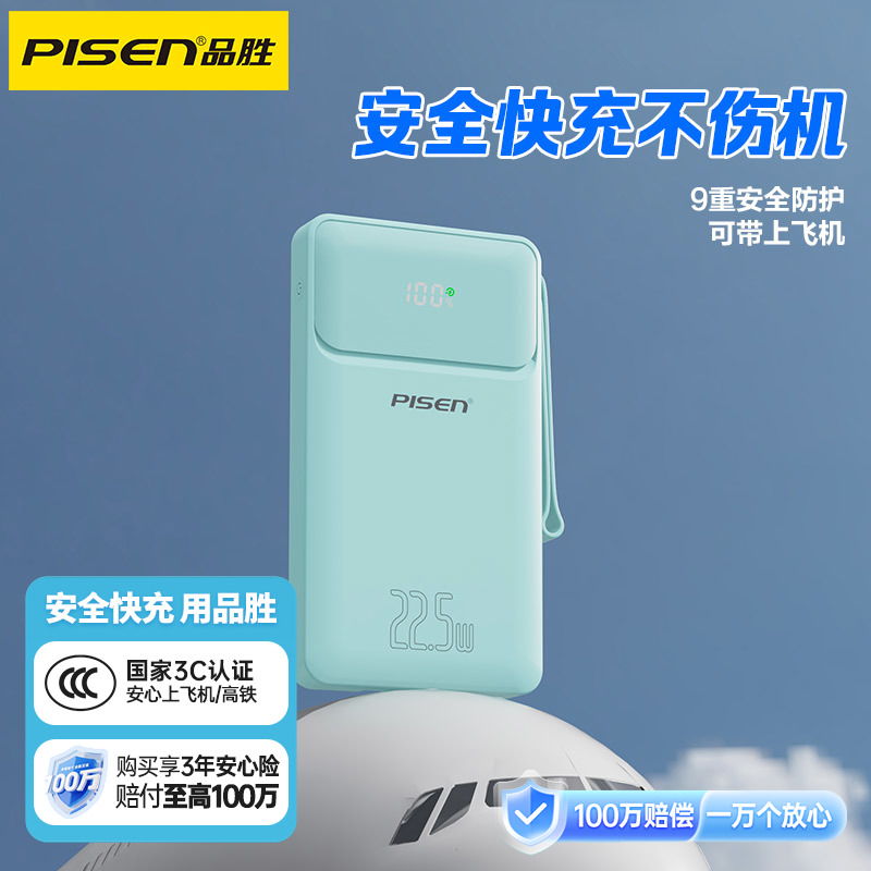 品胜 电立方22.5W自带双快充线移动电源10000毫安/20000毫安支持华为22.5W 支持苹果PD20W快充 LED显示屏充电宝 支持苹果15手机快充安卓手机充电