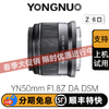 永诺50mm F1.8尼康Z卡口 APS-C自动对焦镜头，Z30、Z50、Zfc必备，YN50mm 1.8Z DA DSM【顺丰包邮】 商品缩略图0
