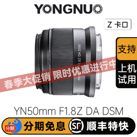 永诺50mm F1.8尼康Z卡口 APS-C自动对焦镜头，Z30、Z50、Zfc必备，YN50mm 1.8Z DA DSM【顺丰包邮】
