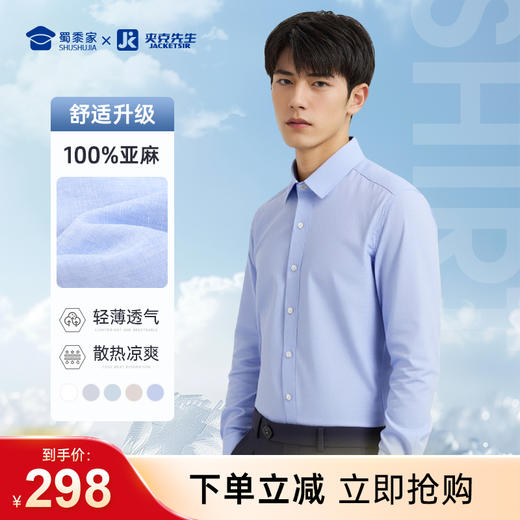 【纯亚麻酵洗休闲衬衫】男士休闲长袖衬衫透气通勤衬衣CT509 商品图0