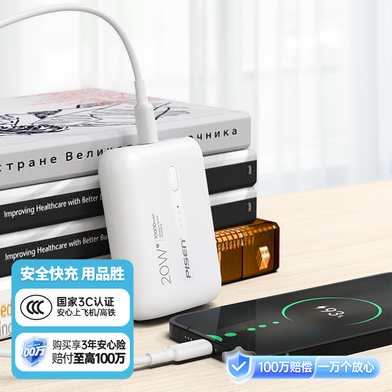 品胜 MiniQP20移动电源 10000毫安充电宝 支持QC/PD20W快充双口输出 苹果12/13手机闪充华为小米VIVO快充