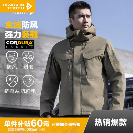【龙牙上新】龙牙特战防风连帽夹克 商品图0