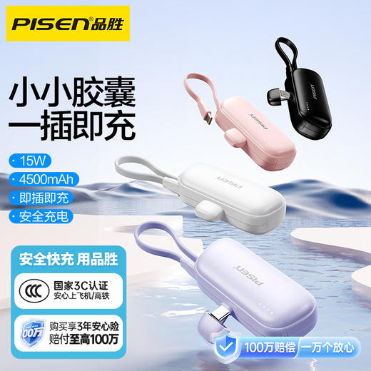 品胜 15W迷你尾插充电宝4500m(Type-C版)Ah移动电源 自带支架 支持华为/小米/荣耀等设备 商品图0