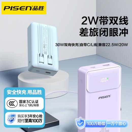 品胜 30W三线移动电源20000毫安支持苹果PD30W快充 支持苹果15/16手机快充安卓手机充电 商品图0