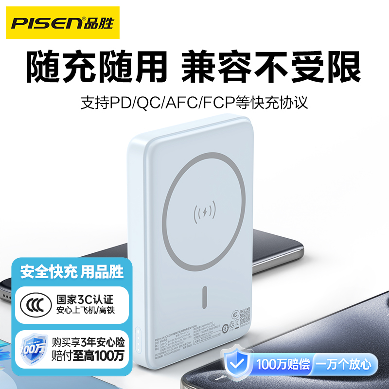 品胜 20W磁吸灯显无线快充电宝10000毫安  支持20W磁吸充电移动电源