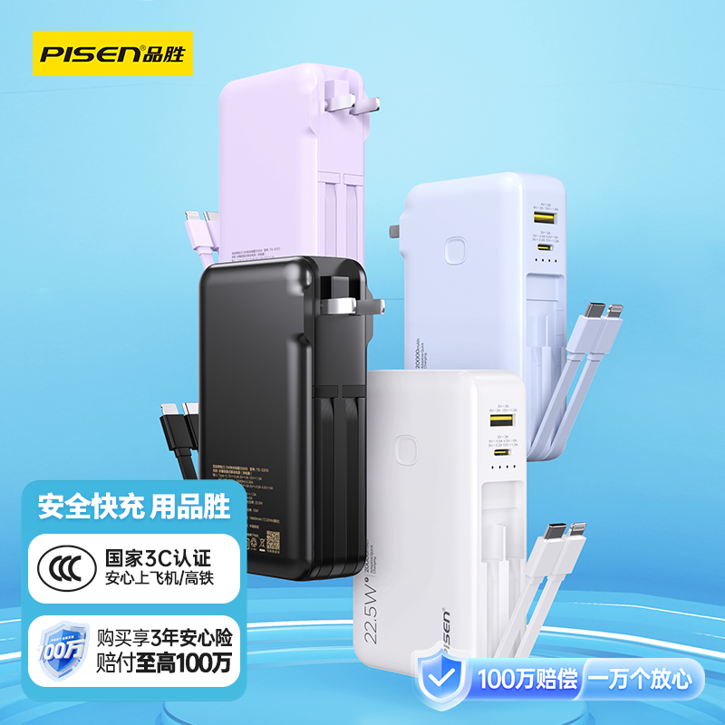 品胜 双自带线22.5W快充电霸20000毫安快充移动电源支持苹果13闪充华为22.5W超级快充小米三星快充充电宝